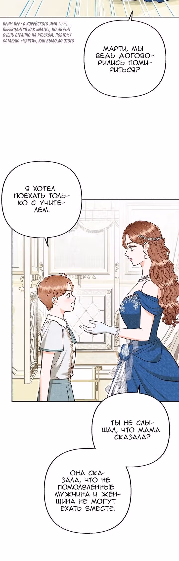 Его грубая многоликость — Том 1 · Глава 56, страница 12