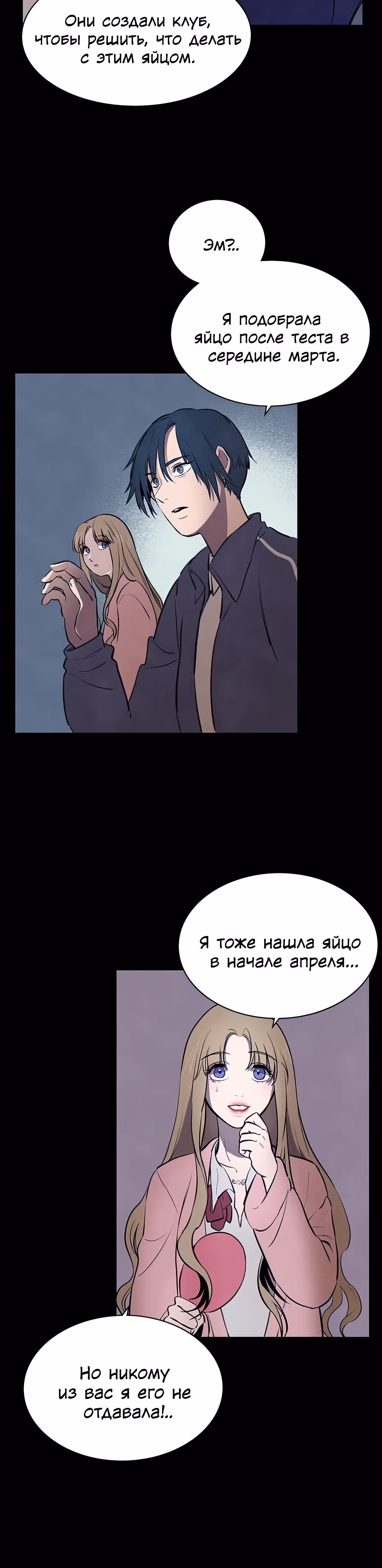 Игра Двойника — Том 1 · Глава 13, страница 20