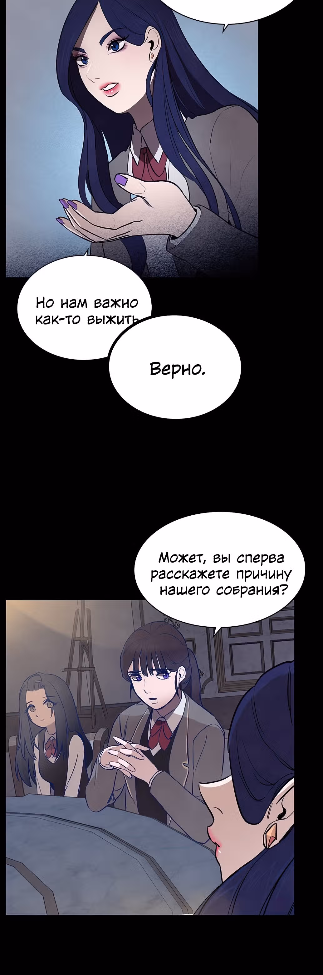 Игра Двойника — Том 1 · Глава 13, страница 24