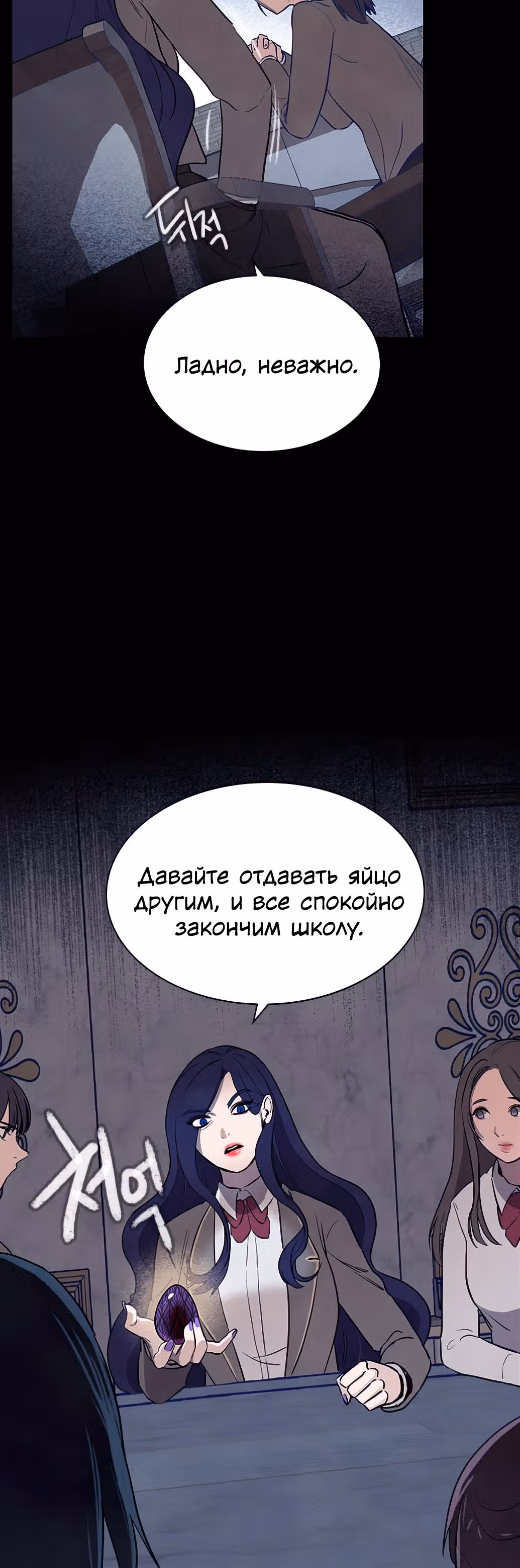 Игра Двойника — Том 1 · Глава 13, страница 26