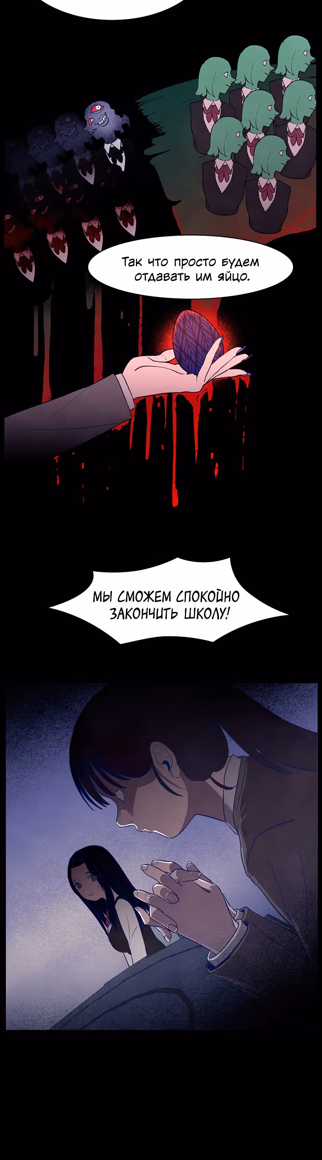 Игра Двойника — Том 1 · Глава 13, страница 34