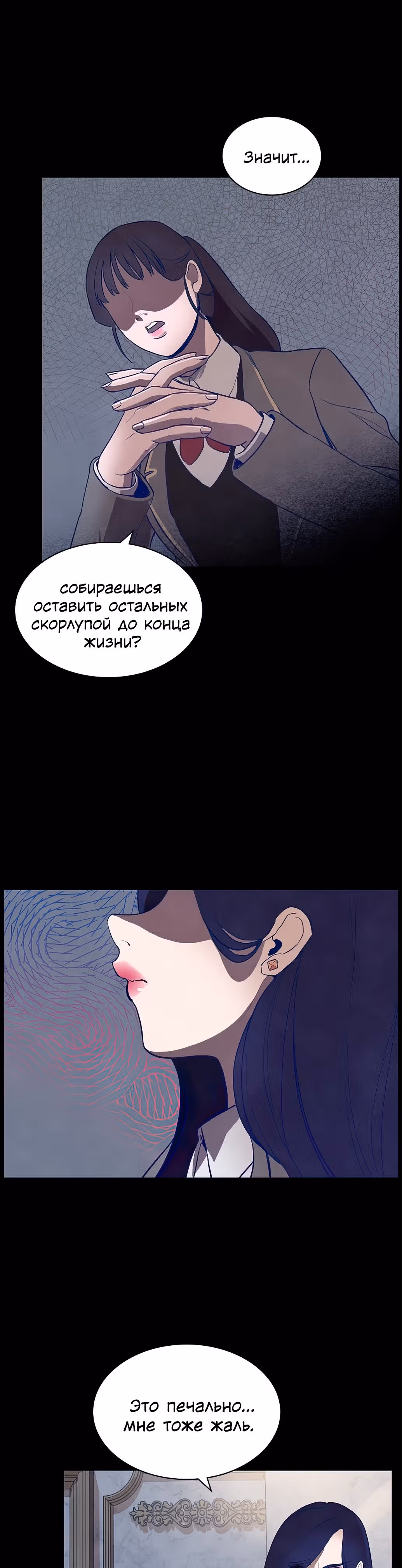 Игра Двойника — Том 1 · Глава 13, страница 36
