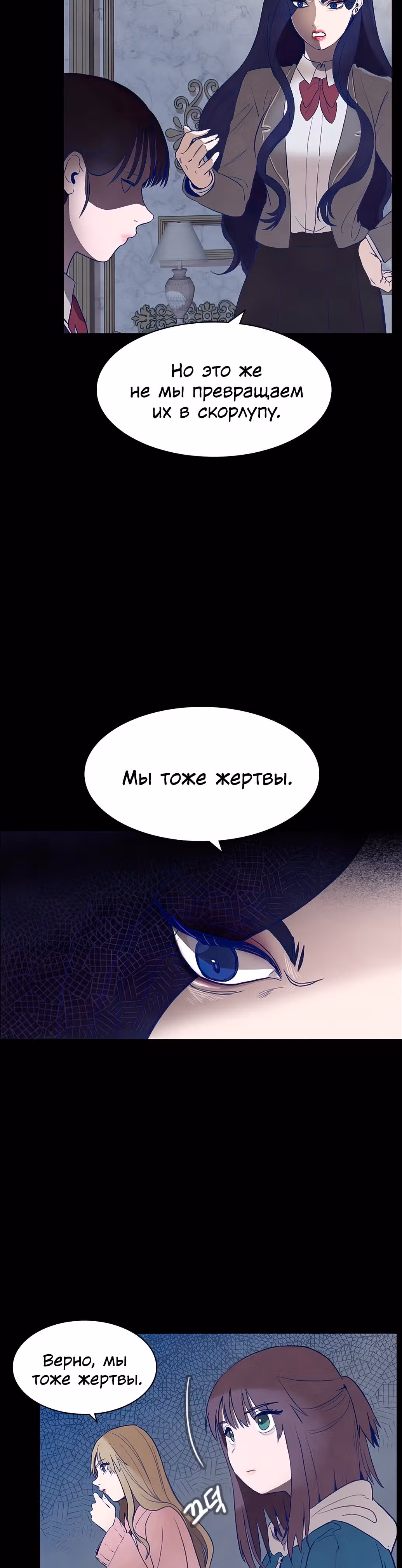 Игра Двойника — Том 1 · Глава 13, страница 37