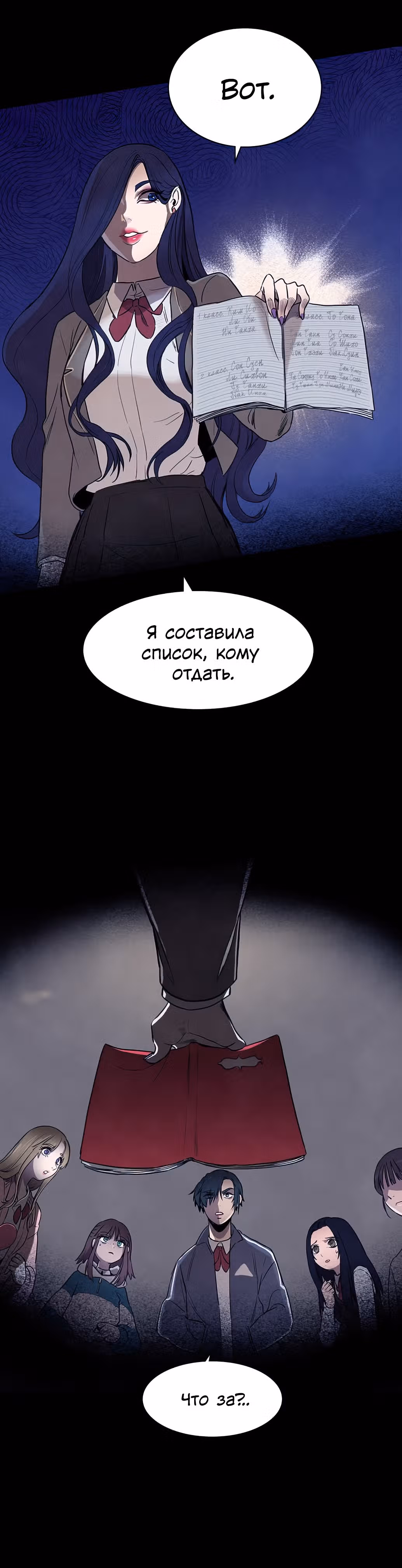 Игра Двойника — Том 1 · Глава 13, страница 39