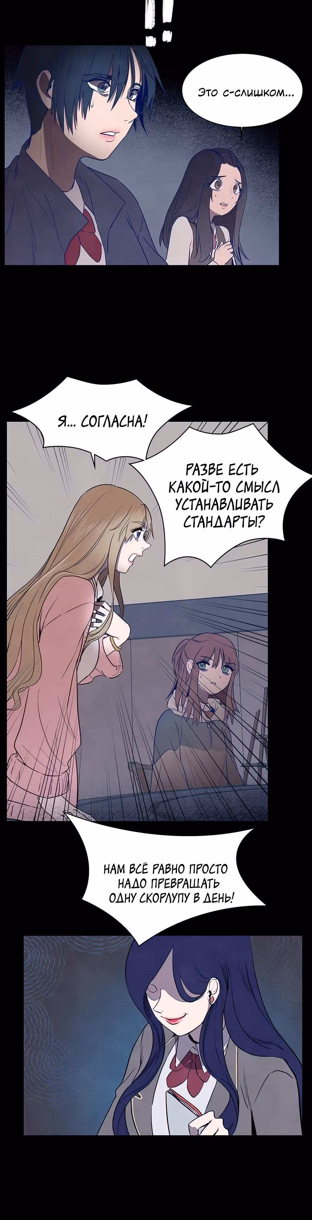 Игра Двойника — Том 1 · Глава 13, страница 41