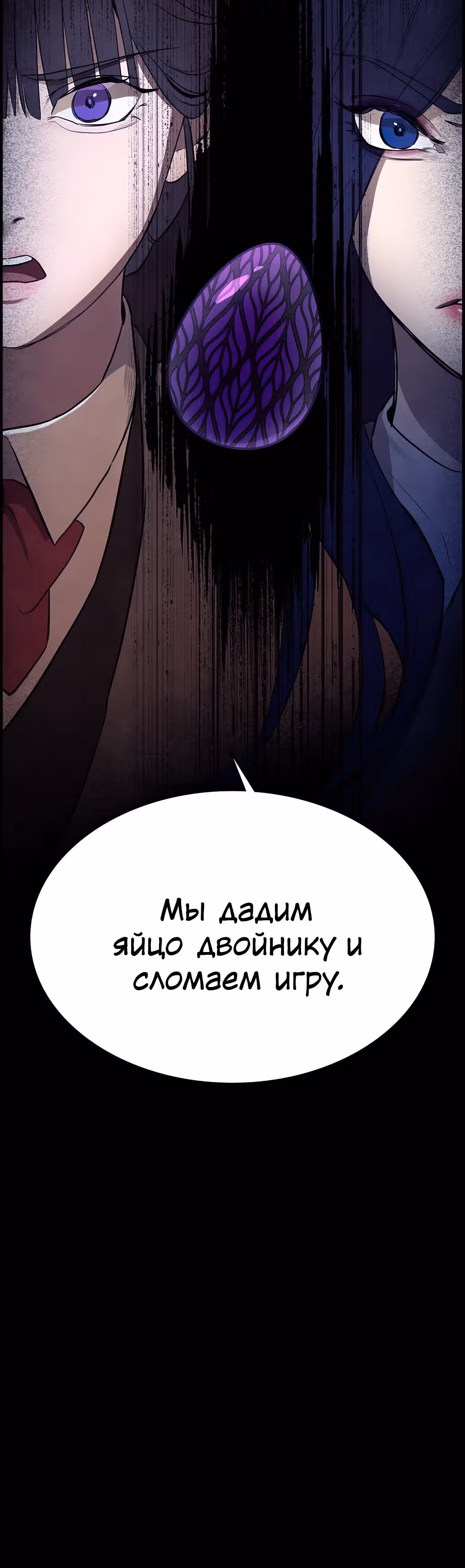 Игра Двойника — Том 1 · Глава 13, страница 51