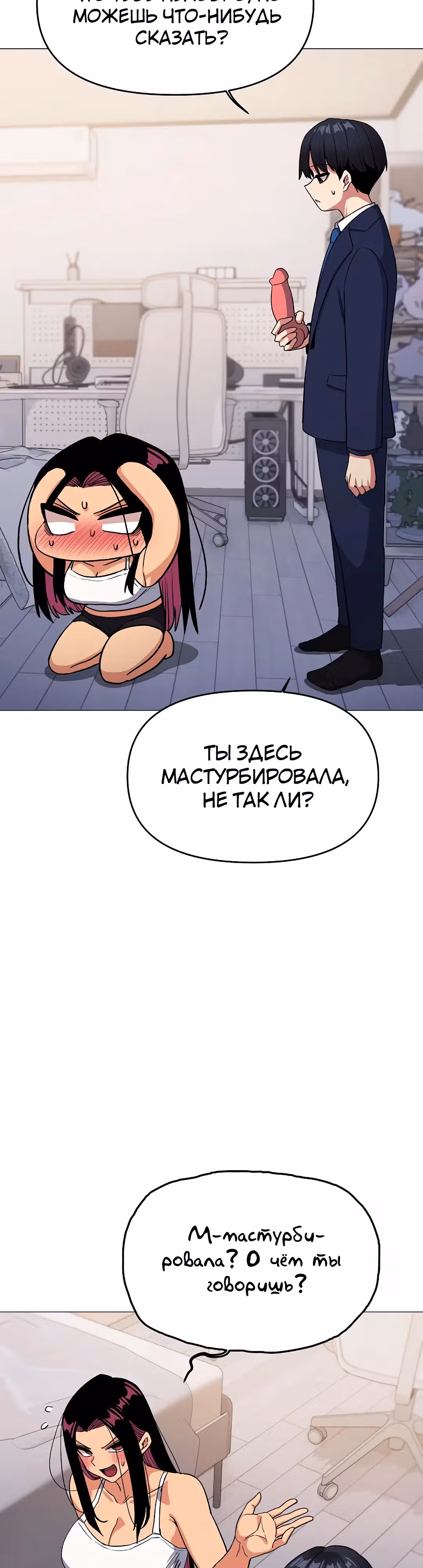 Только не курить! — Том 1 · Глава 35, страница 26
