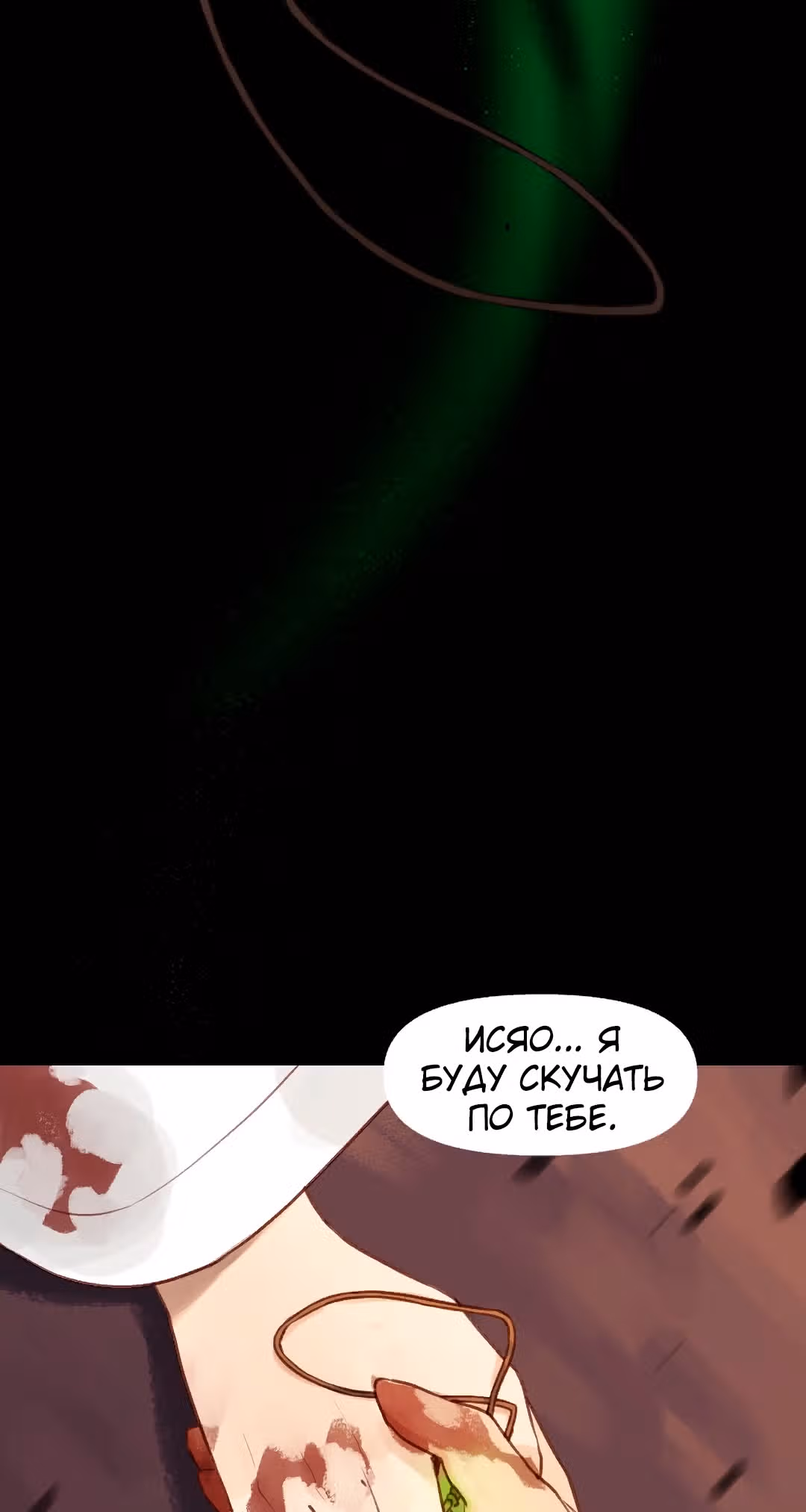 Заклинание из ада — Том 1 · Глава 0, страница 50
