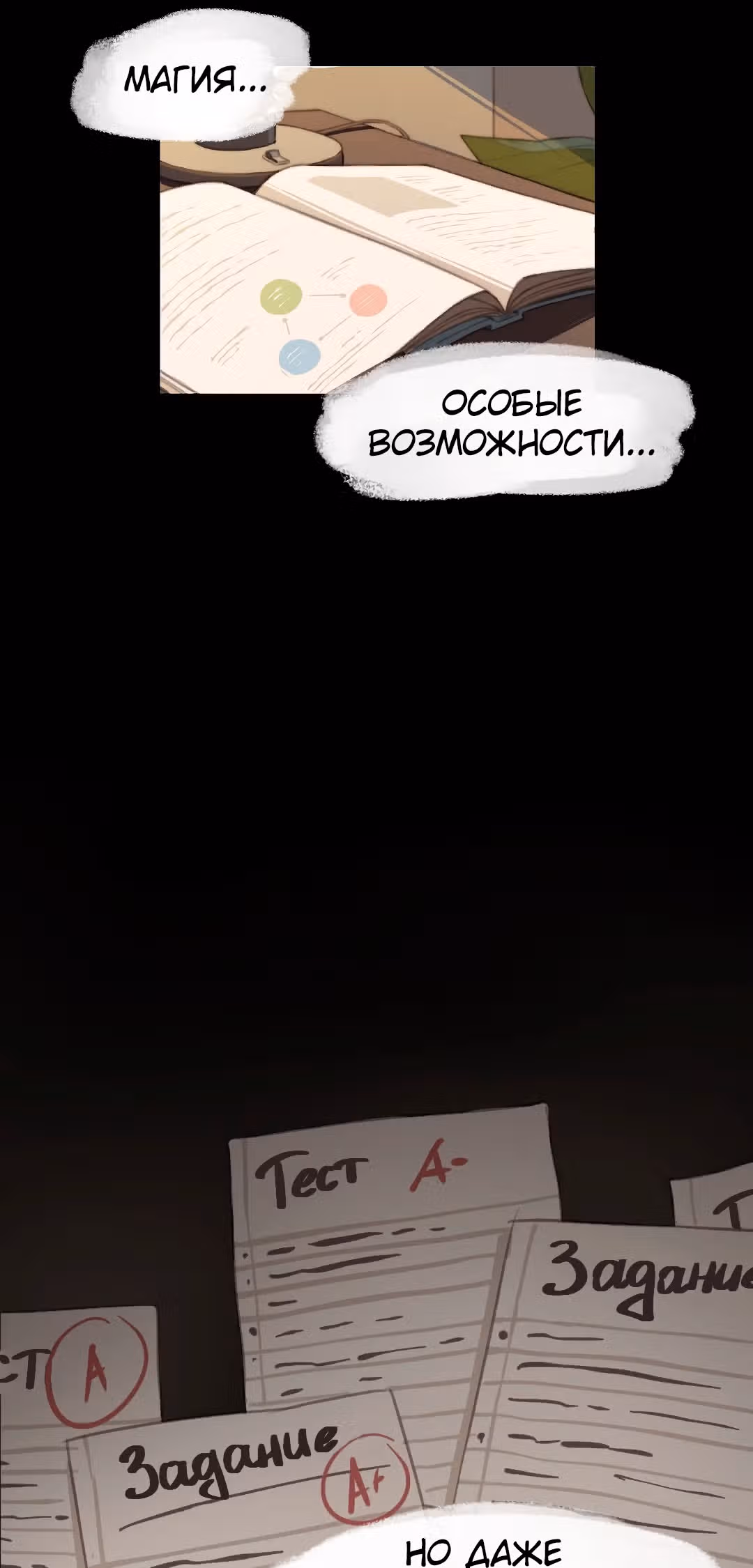 Заклинание из ада — Том 1 · Глава 0, страница 59