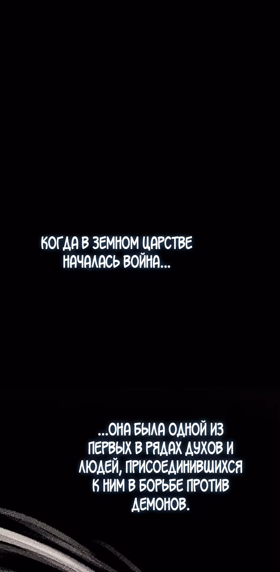Заклинание из ада — Том 1 · Глава 0, страница 7