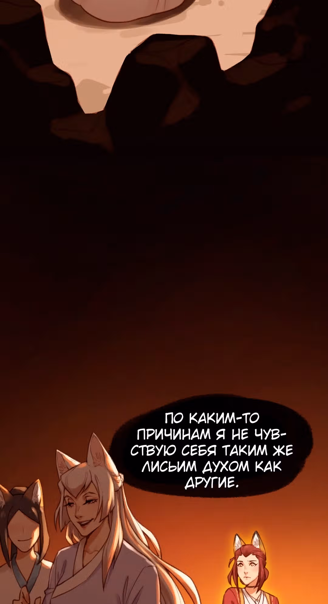Заклинание из ада — Том 1 · Глава 0, страница 67