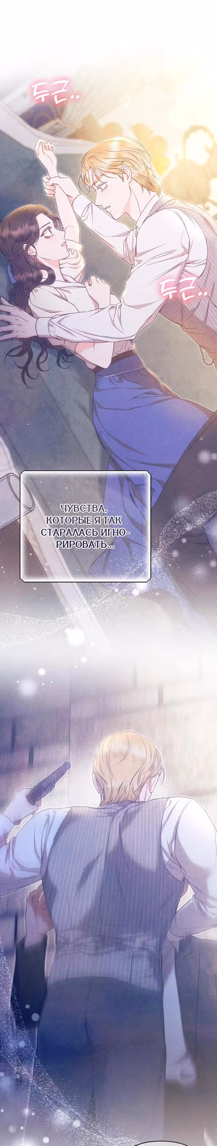Его грубая многоликость — Том 1 · Глава 55, страница 4