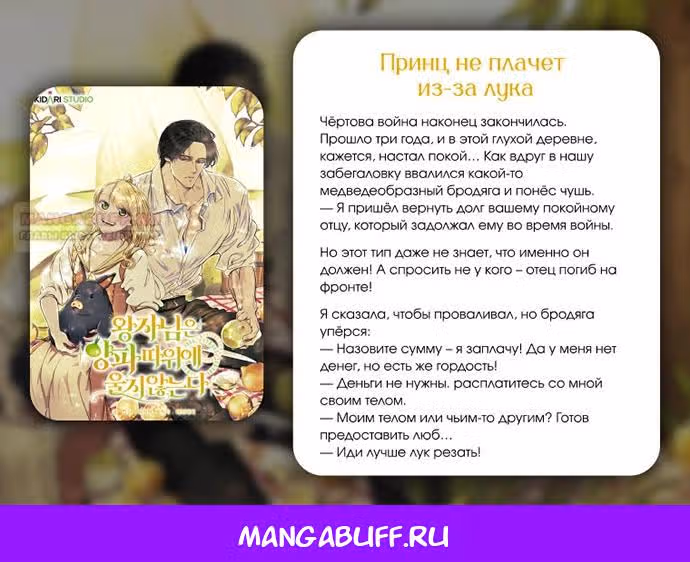 Его грубая многоликость — Том 1 · Глава 55, страница 39