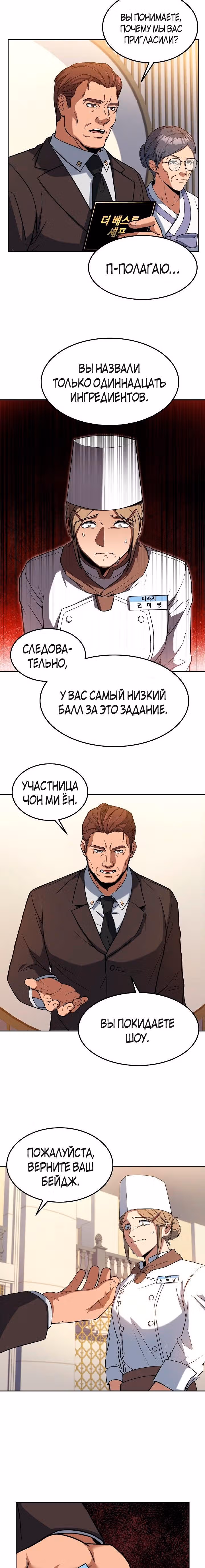 Самый молодой повар третьесортного отеля — Том 1 · Глава 40, страница 15