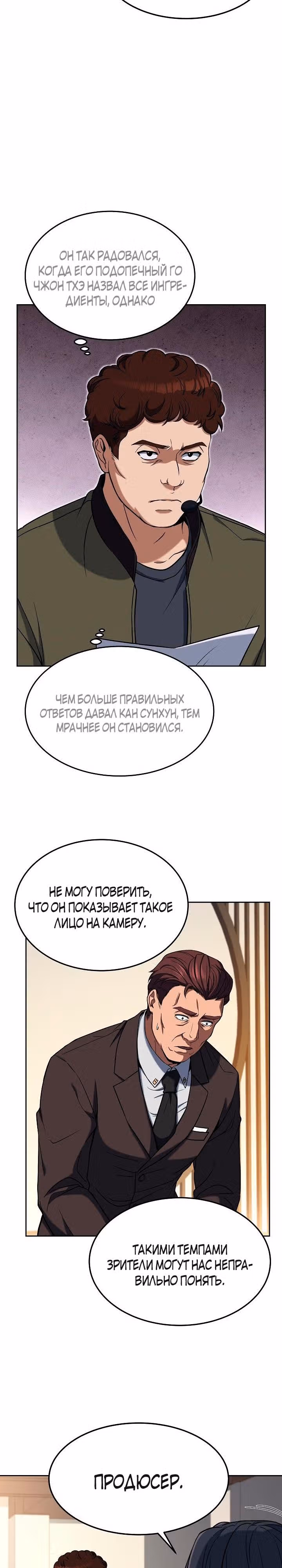 Самый молодой повар третьесортного отеля — Том 1 · Глава 40, страница 3