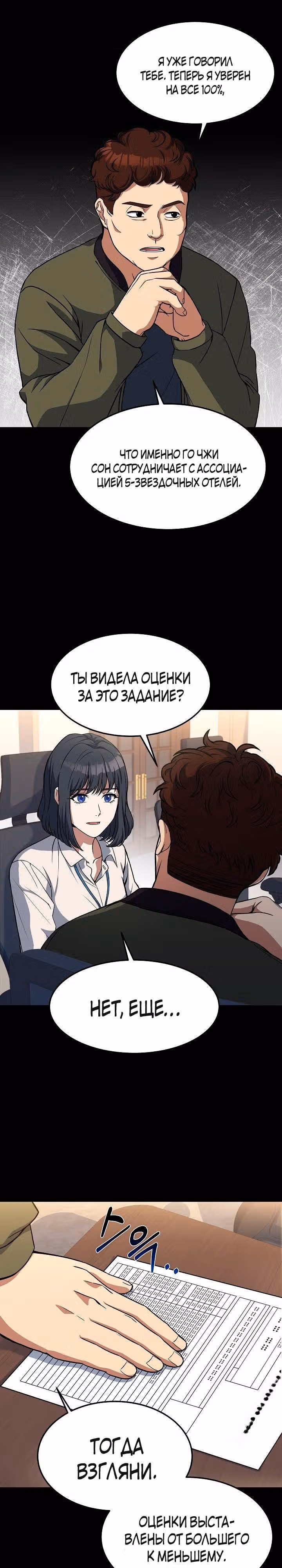 Самый молодой повар третьесортного отеля — Том 1 · Глава 40, страница 24