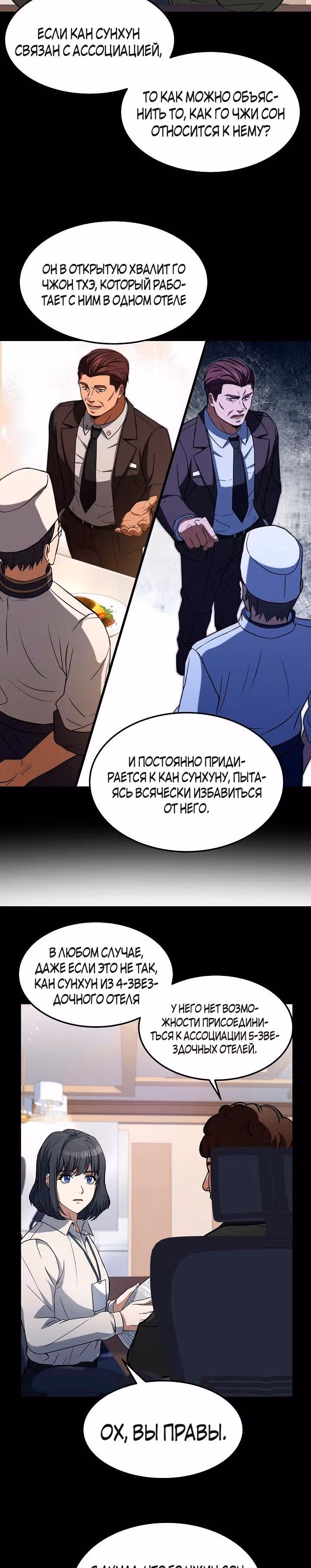 Самый молодой повар третьесортного отеля — Том 1 · Глава 40, страница 27