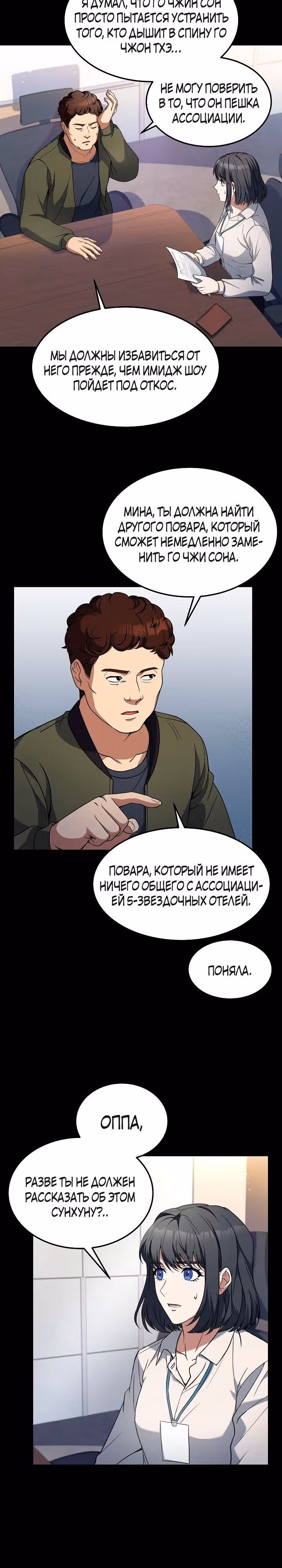 Самый молодой повар третьесортного отеля — Том 1 · Глава 40, страница 28