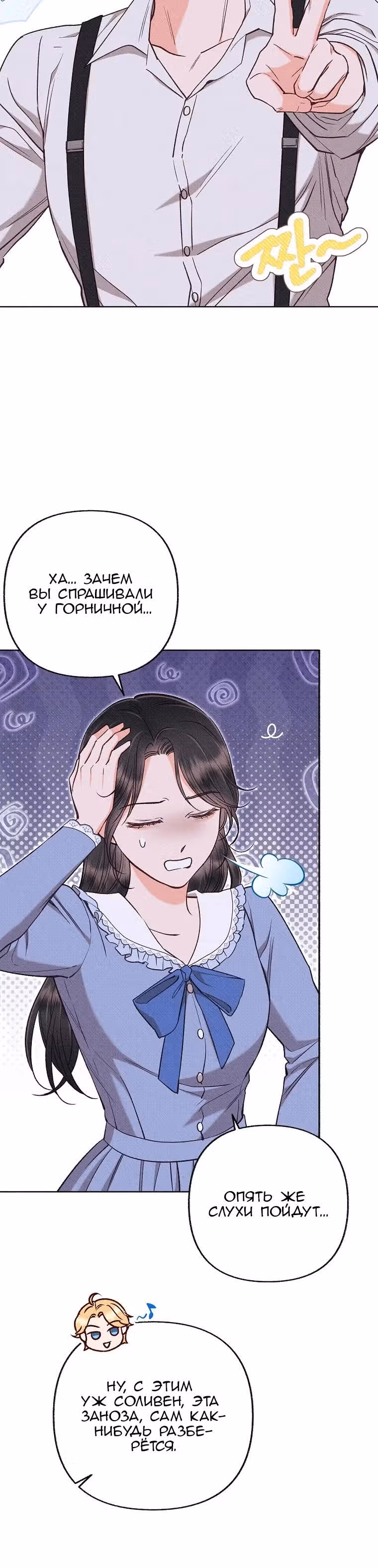 Его грубая многоликость — Том 1 · Глава 54, страница 11