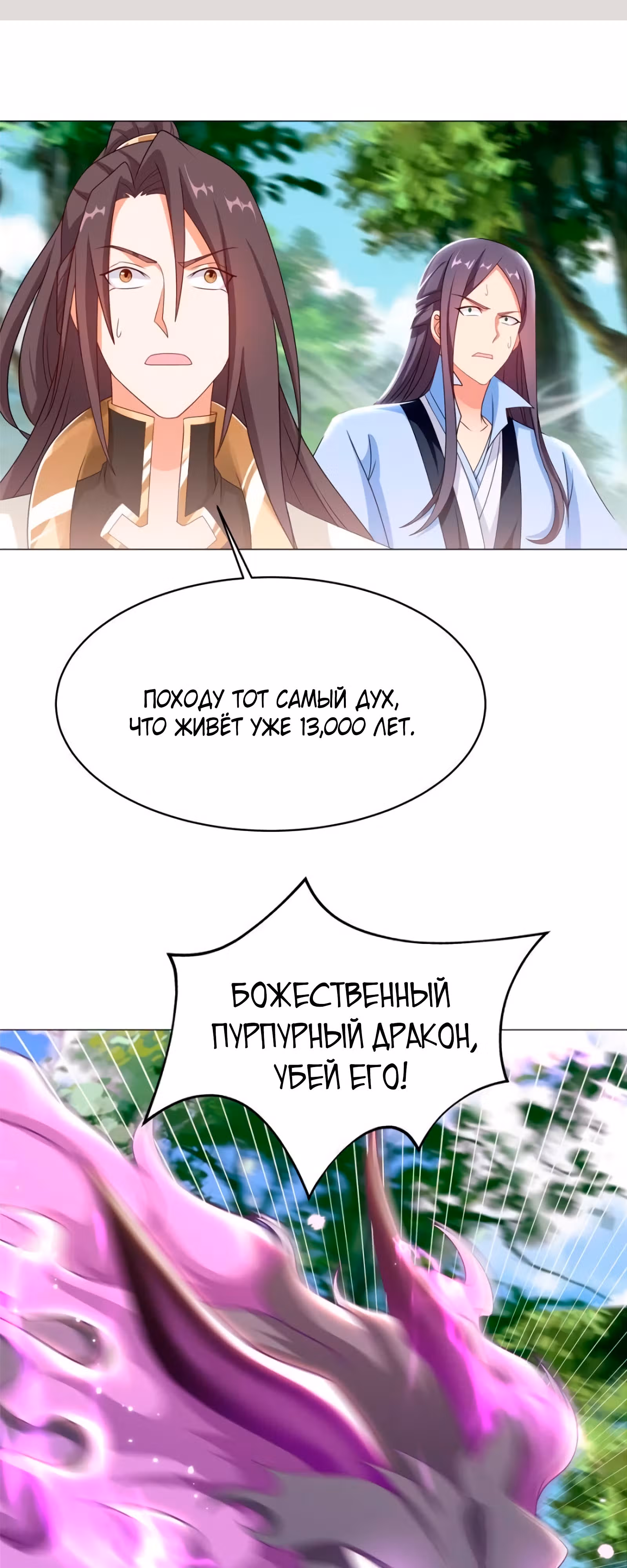 Мастер драконов — Том 1 · Глава 186, страница 25