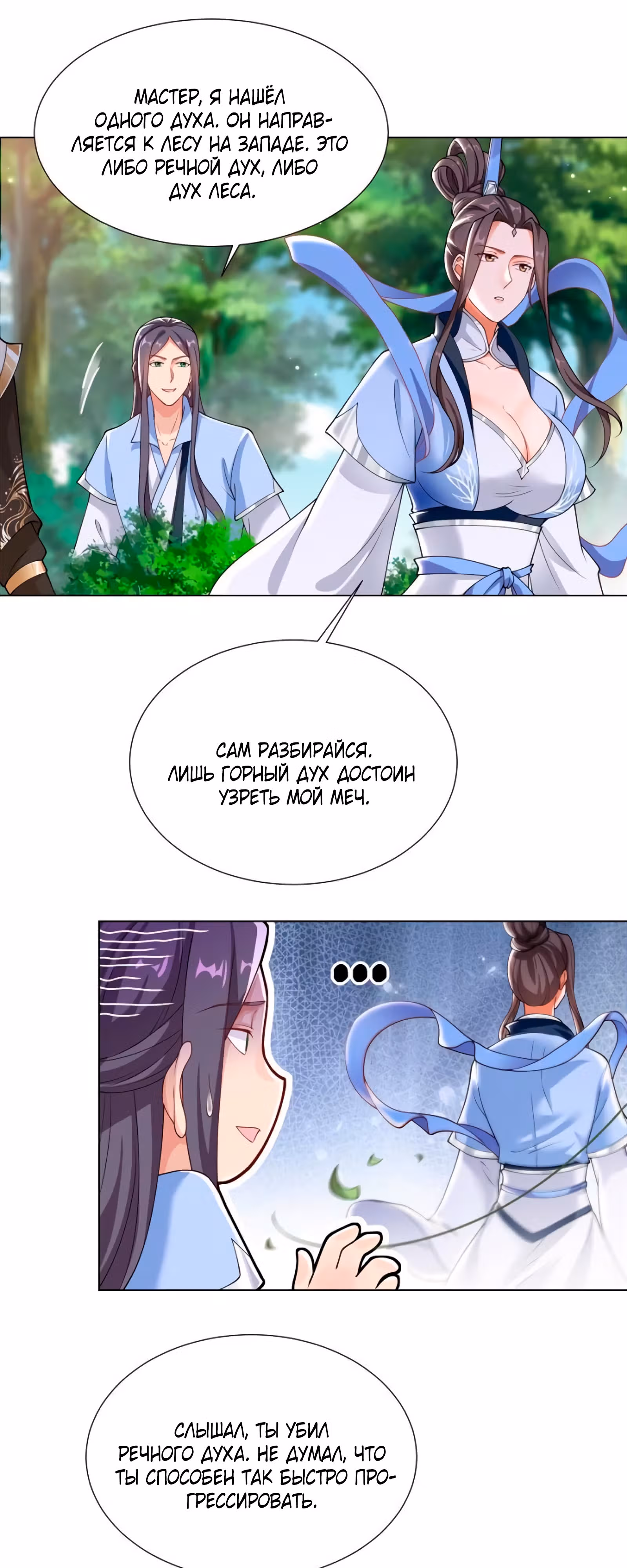 Мастер драконов — Том 1 · Глава 186, страница 9