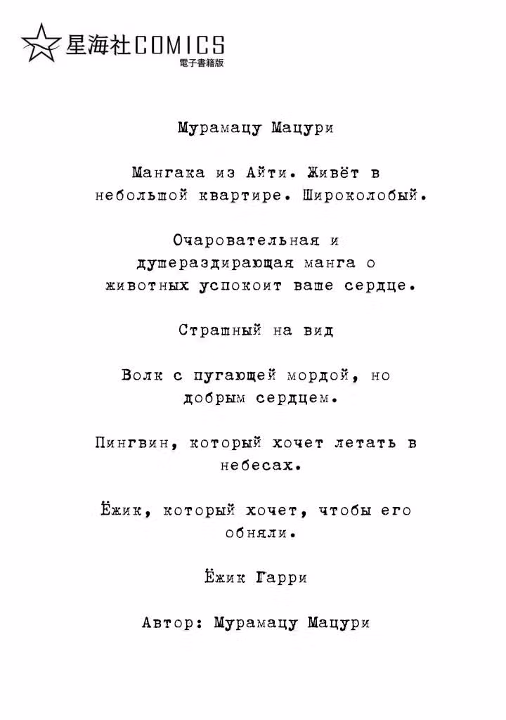 Ёжик Гарри — Том 2 · Глава 110, страница 5