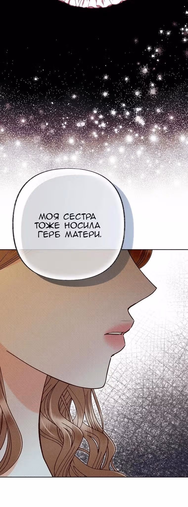 Его грубая многоликость — Том 1 · Глава 53, страница 12