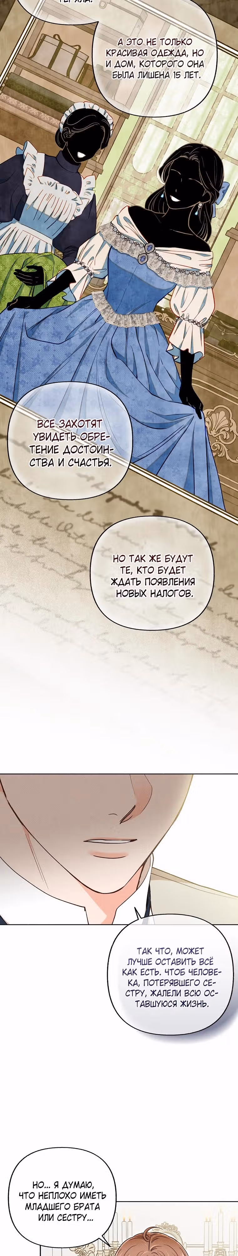 Его грубая многоликость — Том 1 · Глава 52, страница 18