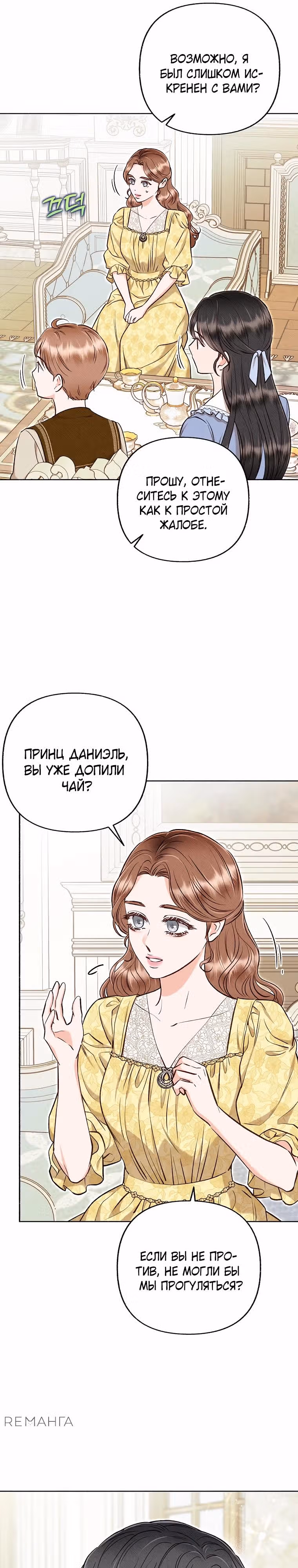 Его грубая многоликость — Том 1 · Глава 52, страница 20