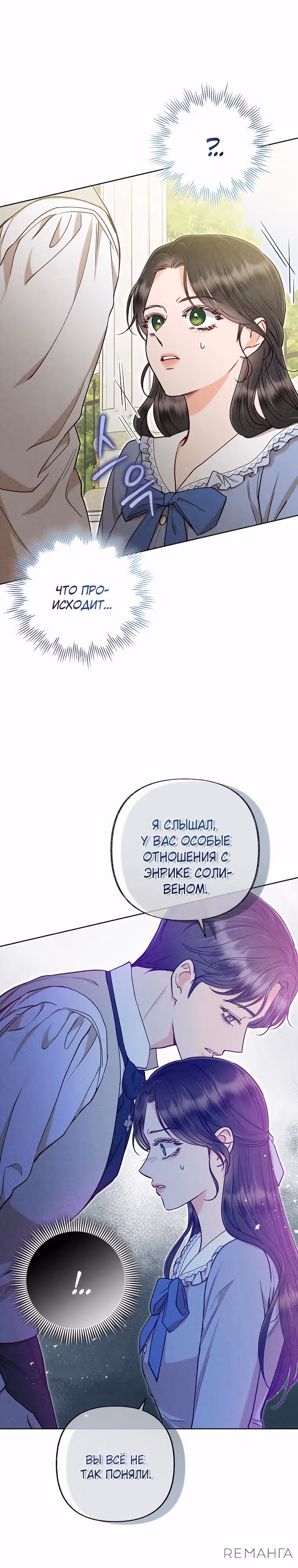Его грубая многоликость — Том 1 · Глава 52, страница 24