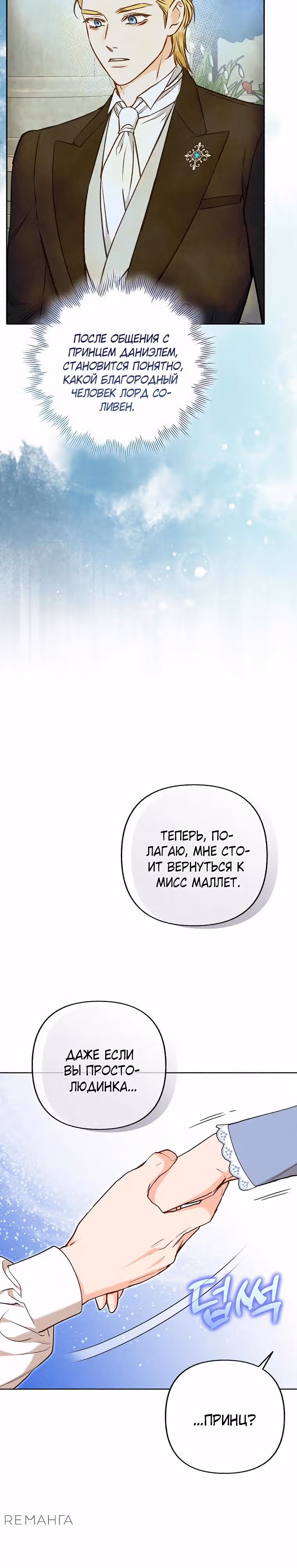 Его грубая многоликость — Том 1 · Глава 52, страница 29