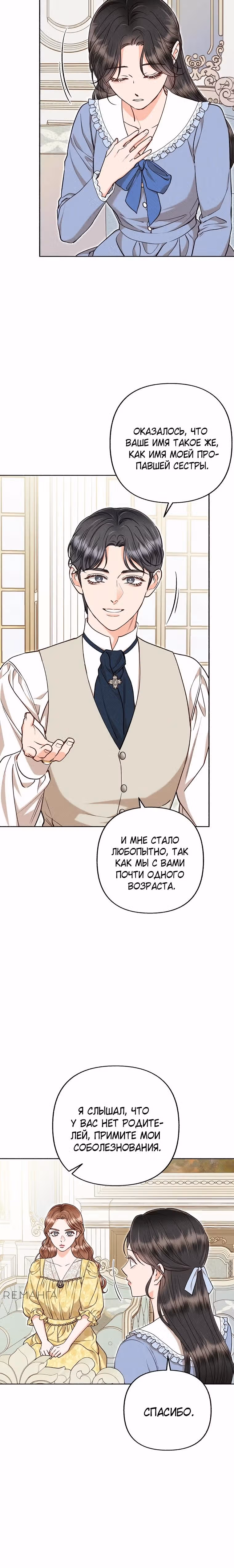 Его грубая многоликость — Том 1 · Глава 52, страница 9