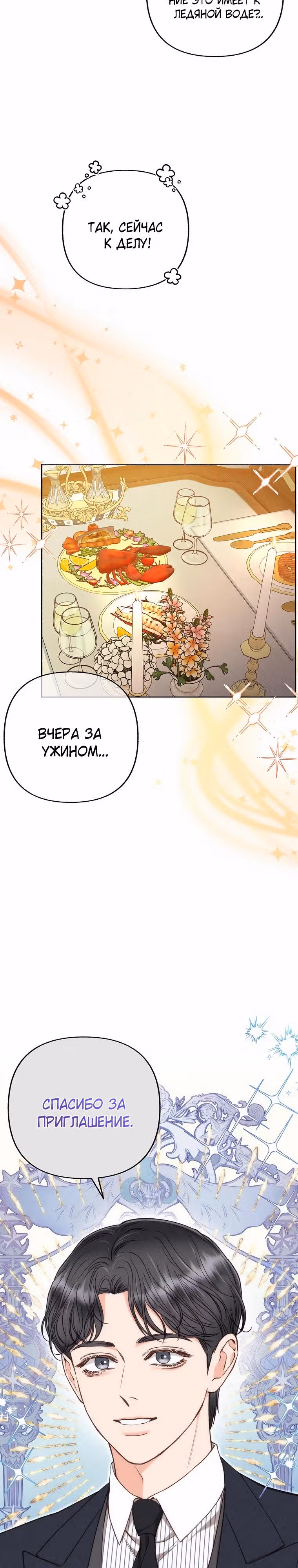 Его грубая многоликость — Том 1 · Глава 51, страница 23