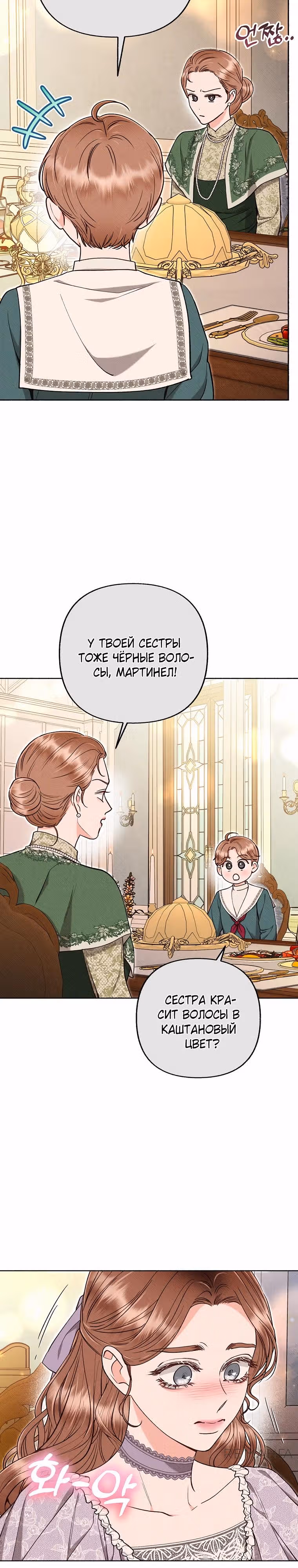 Его грубая многоликость — Том 1 · Глава 51, страница 31