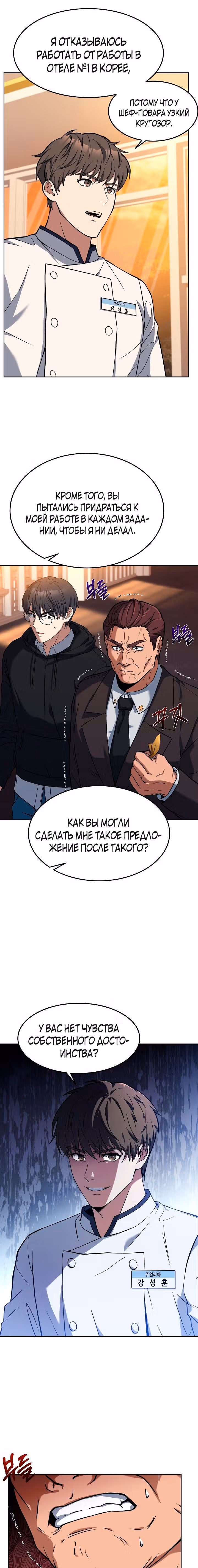 Самый молодой повар третьесортного отеля — Том 1 · Глава 41, страница 18