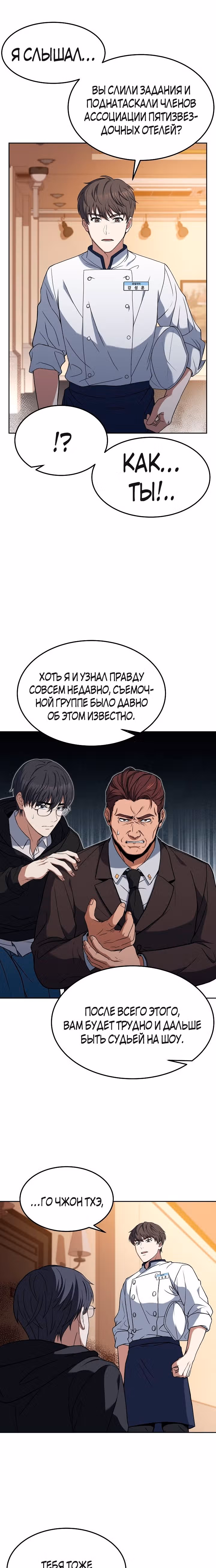 Самый молодой повар третьесортного отеля — Том 1 · Глава 41, страница 24