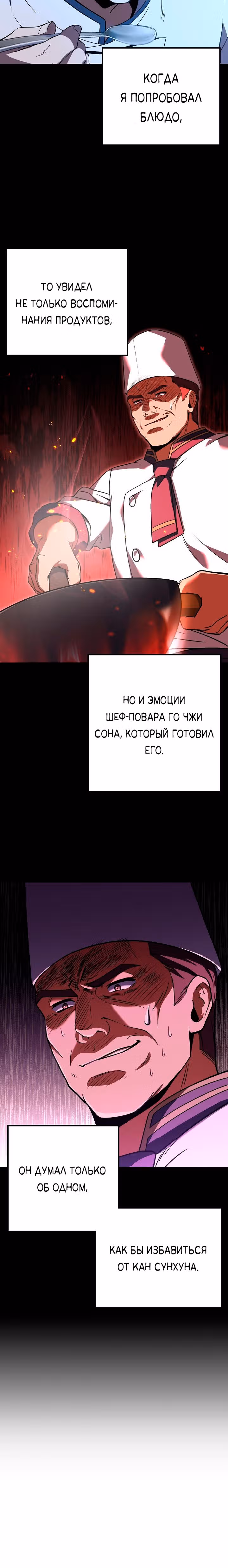 Самый молодой повар третьесортного отеля — Том 1 · Глава 41, страница 6