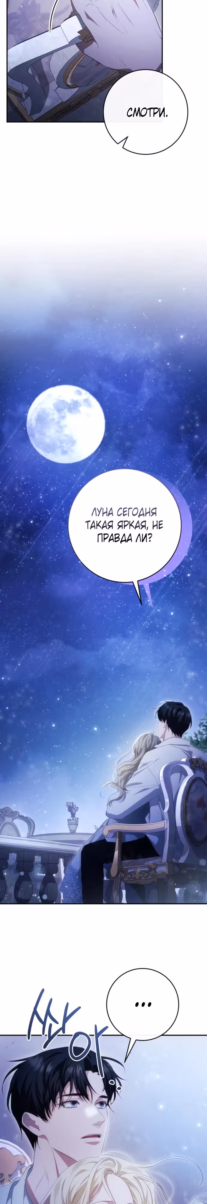 За улыбкой выжившей принцессы — Том 1 · Глава 37, страница 13