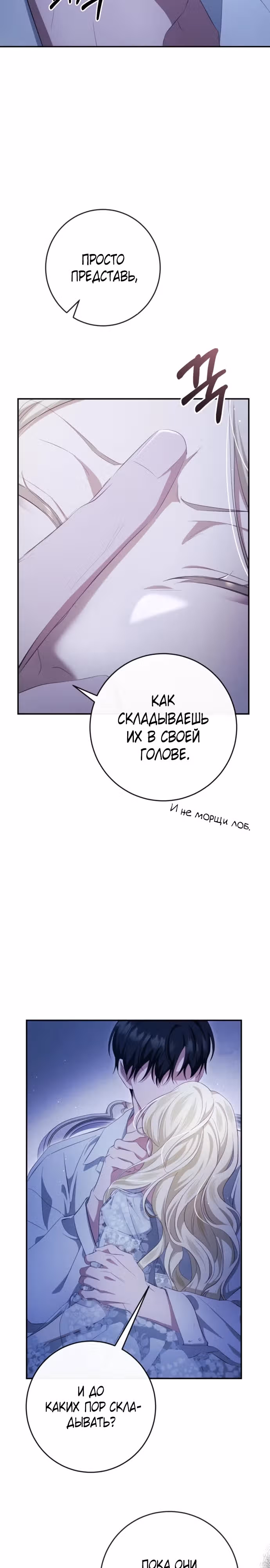 За улыбкой выжившей принцессы — Том 1 · Глава 37, страница 19
