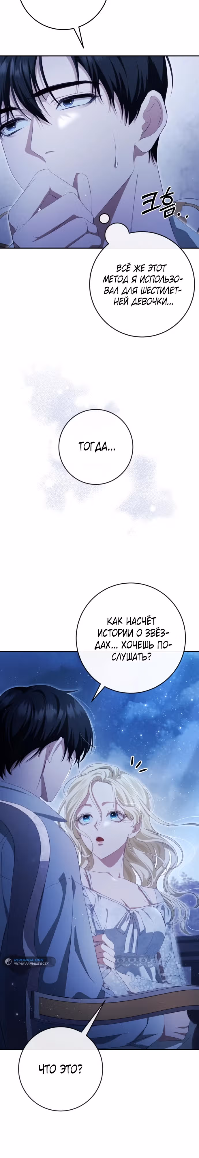 За улыбкой выжившей принцессы — Том 1 · Глава 37, страница 23