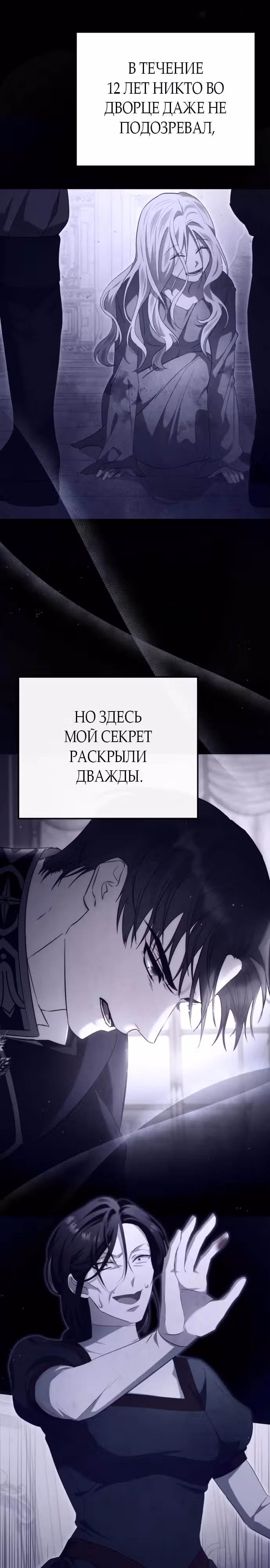 За улыбкой выжившей принцессы — Том 1 · Глава 37, страница 8
