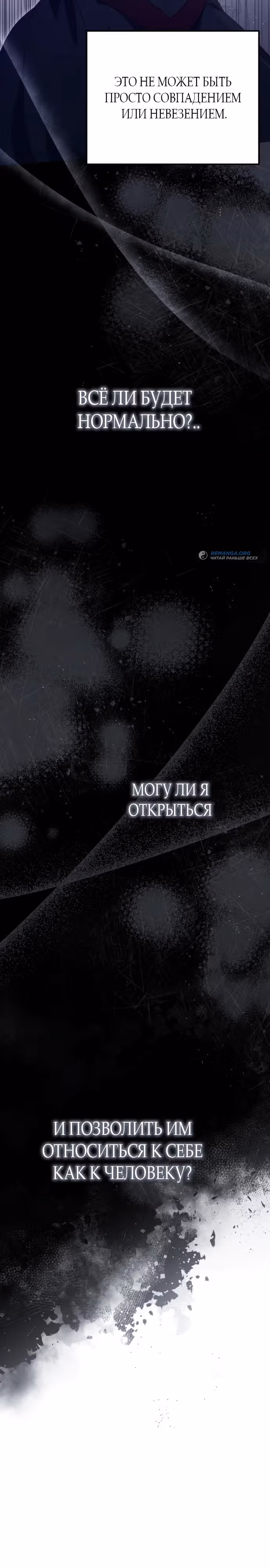 За улыбкой выжившей принцессы — Том 1 · Глава 37, страница 9