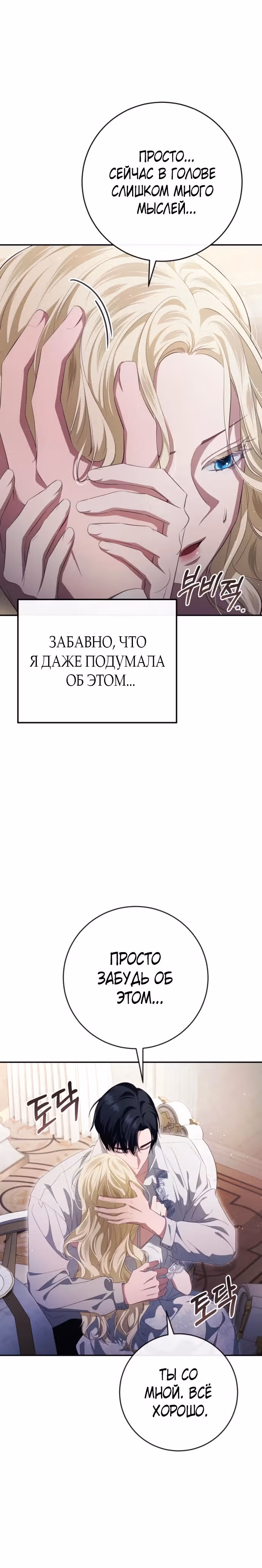 За улыбкой выжившей принцессы — Том 1 · Глава 37, страница 10