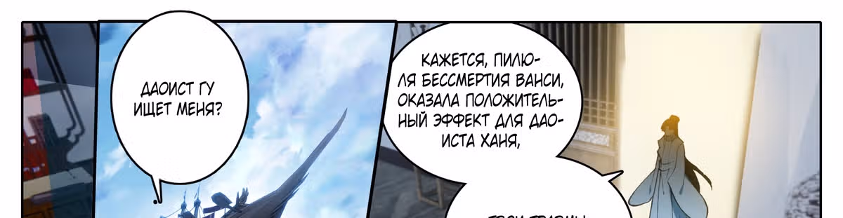 Повесть о смертном культиваторе из царства бессмертных — Том 1 · Глава 21, страница 1
