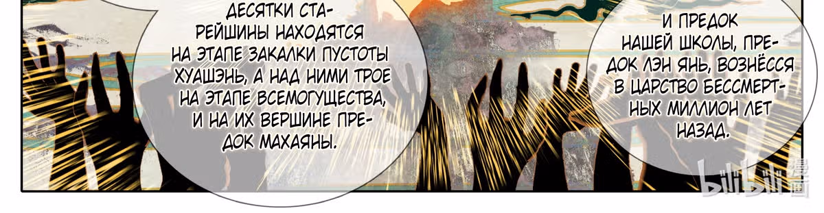 Повесть о смертном культиваторе из царства бессмертных — Том 1 · Глава 21, страница 12