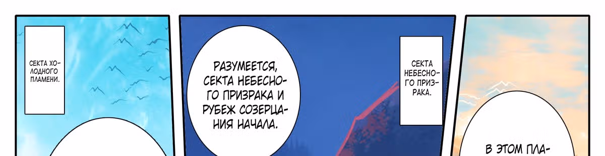 Повесть о смертном культиваторе из царства бессмертных — Том 1 · Глава 21, страница 13