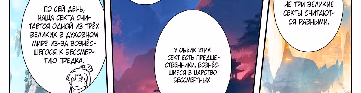 Повесть о смертном культиваторе из царства бессмертных — Том 1 · Глава 21, страница 14