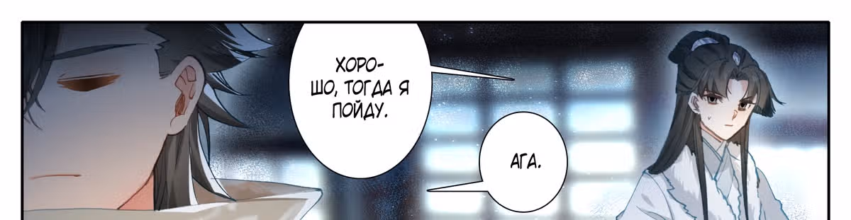 Повесть о смертном культиваторе из царства бессмертных — Том 1 · Глава 21, страница 25