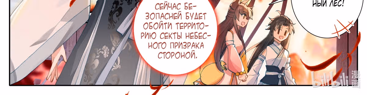 Повесть о смертном культиваторе из царства бессмертных — Том 1 · Глава 21, страница 30