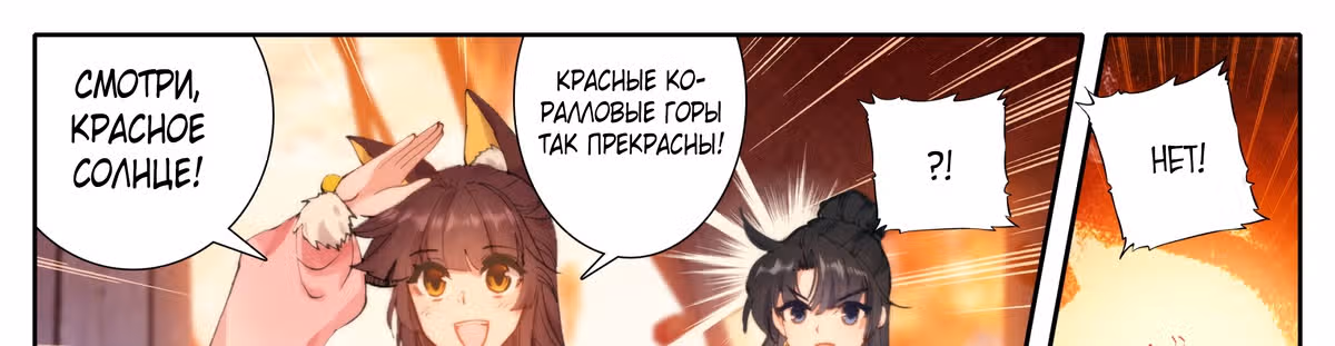 Повесть о смертном культиваторе из царства бессмертных — Том 1 · Глава 21, страница 31